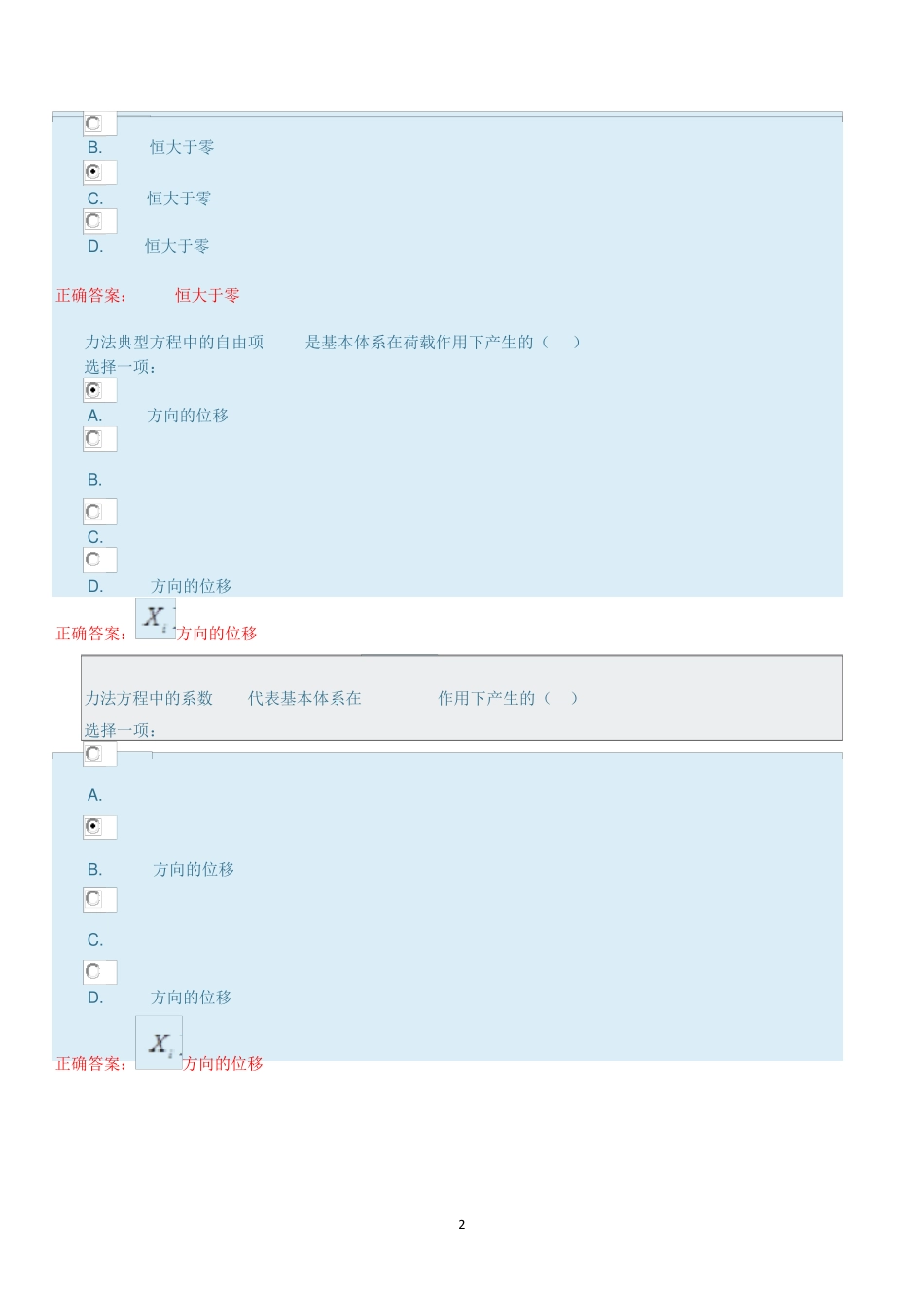 国开大土木工程力学形考作业三及答案 _第2页