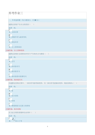 国开大土木工程力学形考作业三及答案 