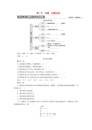 （浙江选考）版高考物理一轮复习 第十二章 动量 动量守恒定律 第1节 动量 动量定理教案-人教版高三全册物理教案