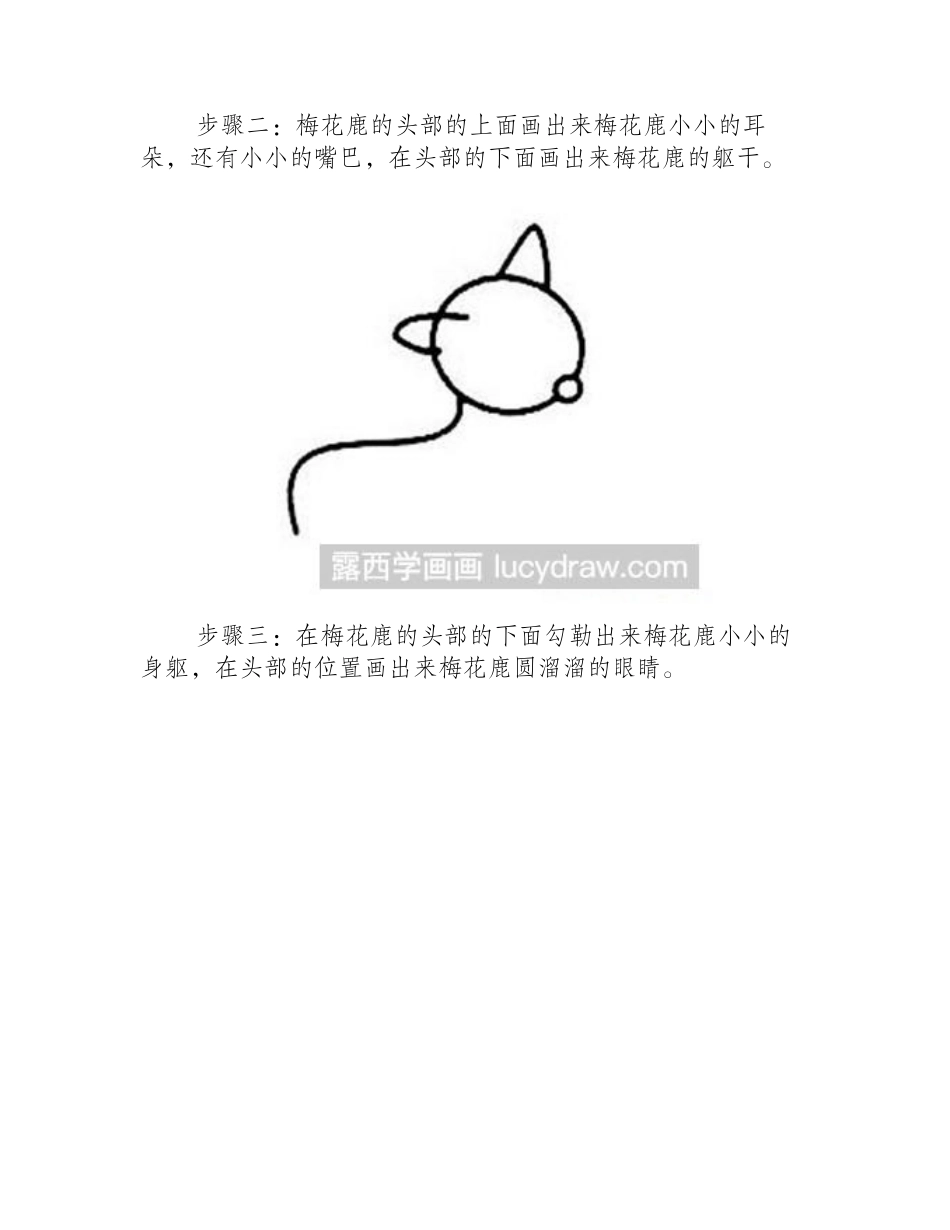 简笔画教程：梅花鹿的画法简笔画教程_第2页