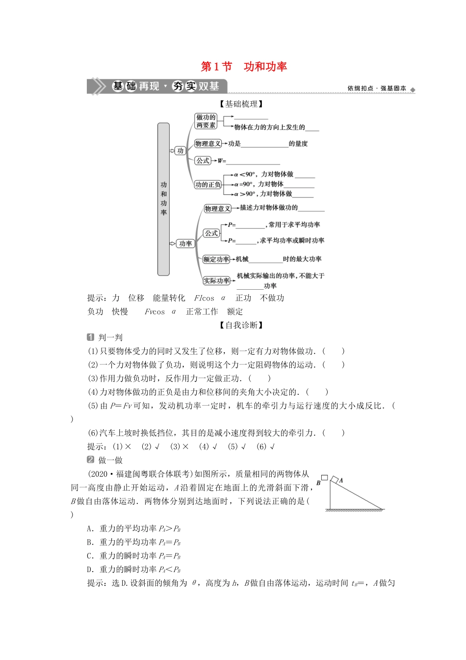 （浙江选考）版高考物理一轮复习 第五章 机械能及其守恒定律 第1节 功和功率教案-人教版高三全册物理教案_第1页
