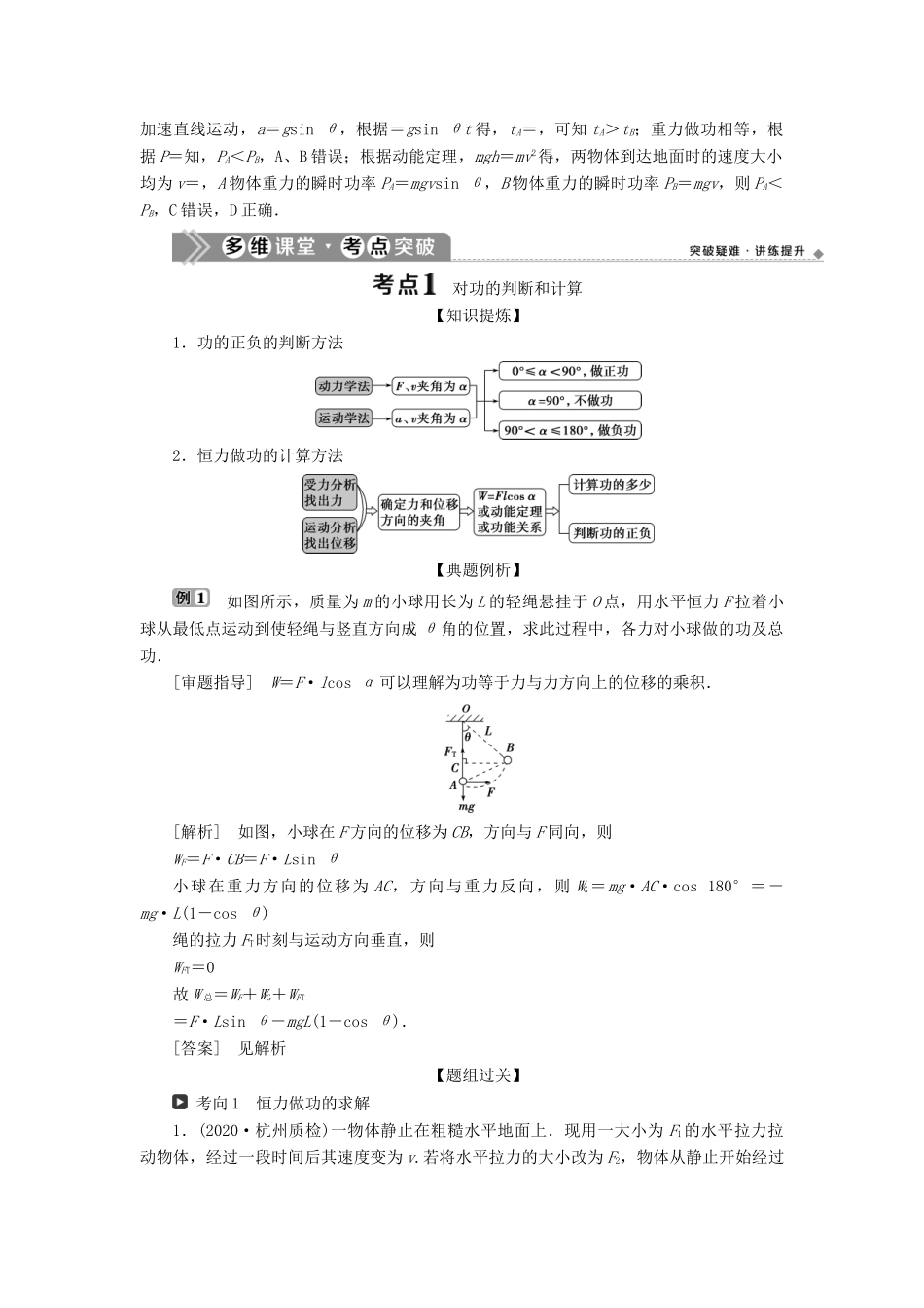（浙江选考）版高考物理一轮复习 第五章 机械能及其守恒定律 第1节 功和功率教案-人教版高三全册物理教案_第2页