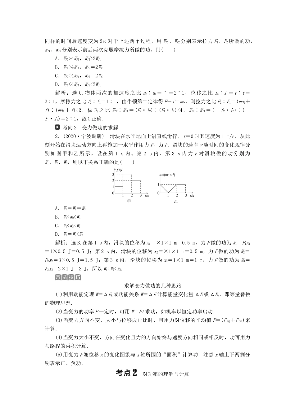 （浙江选考）版高考物理一轮复习 第五章 机械能及其守恒定律 第1节 功和功率教案-人教版高三全册物理教案_第3页