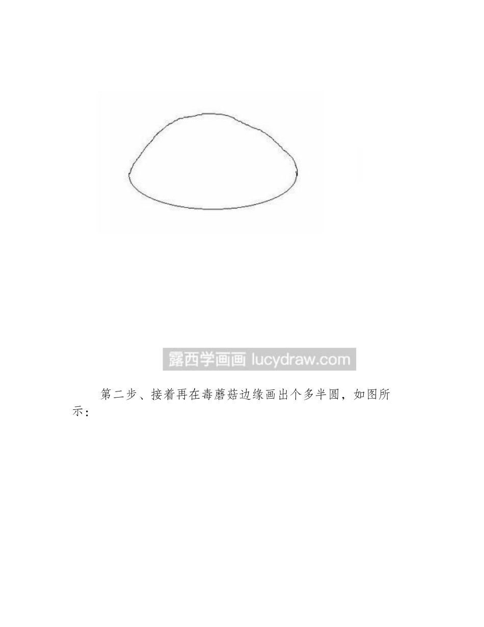 简笔画教程：教你画毒蘑菇简笔画教程2_第2页