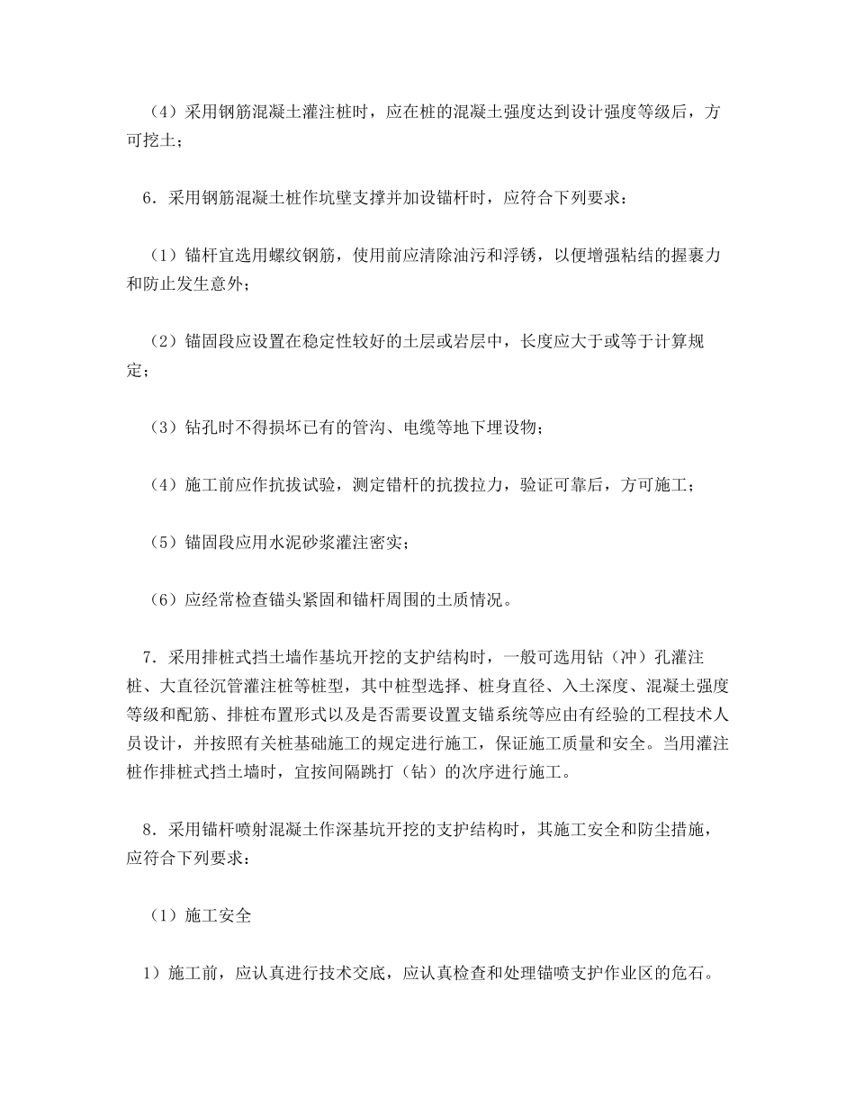 基坑支护及安全要求_第2页