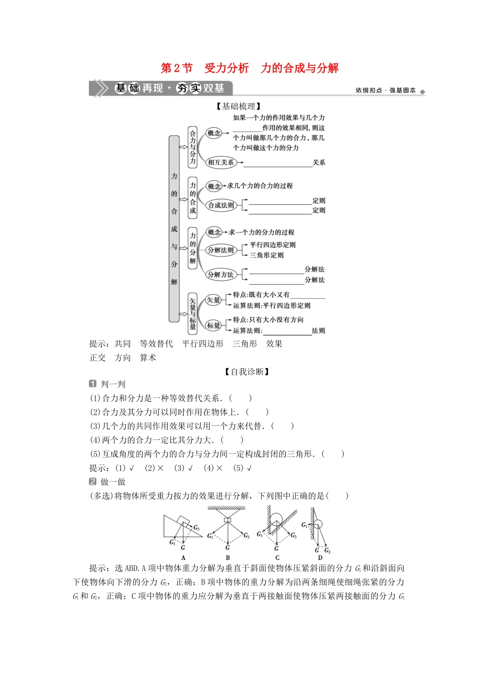 （浙江选考）版高考物理一轮复习 第二章 相互作用 第2节 受力分析 力的合成与分解教案-人教版高三全册物理教案_第1页