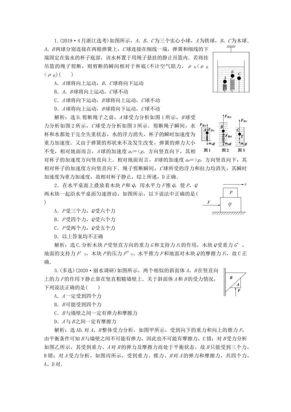 （浙江选考）版高考物理一轮复习 第二章 相互作用 第2节 受力分析 力的合成与分解教案-人教版高三全册物理教案_第3页