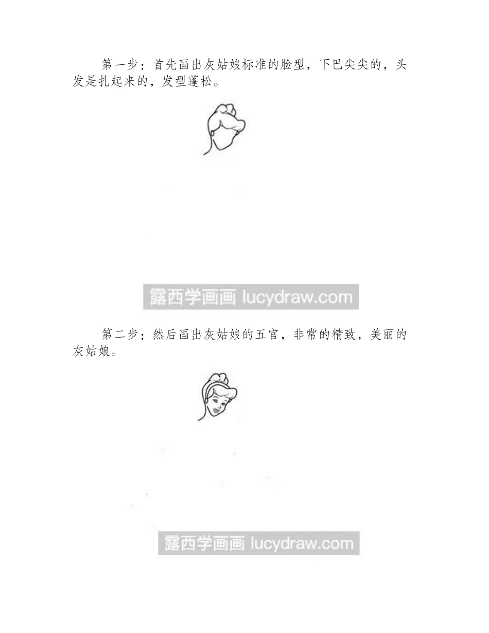 灰姑娘简笔画步骤教程简笔画教程1_第2页