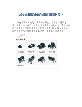 教你中国画小鸡的画法国画教程2