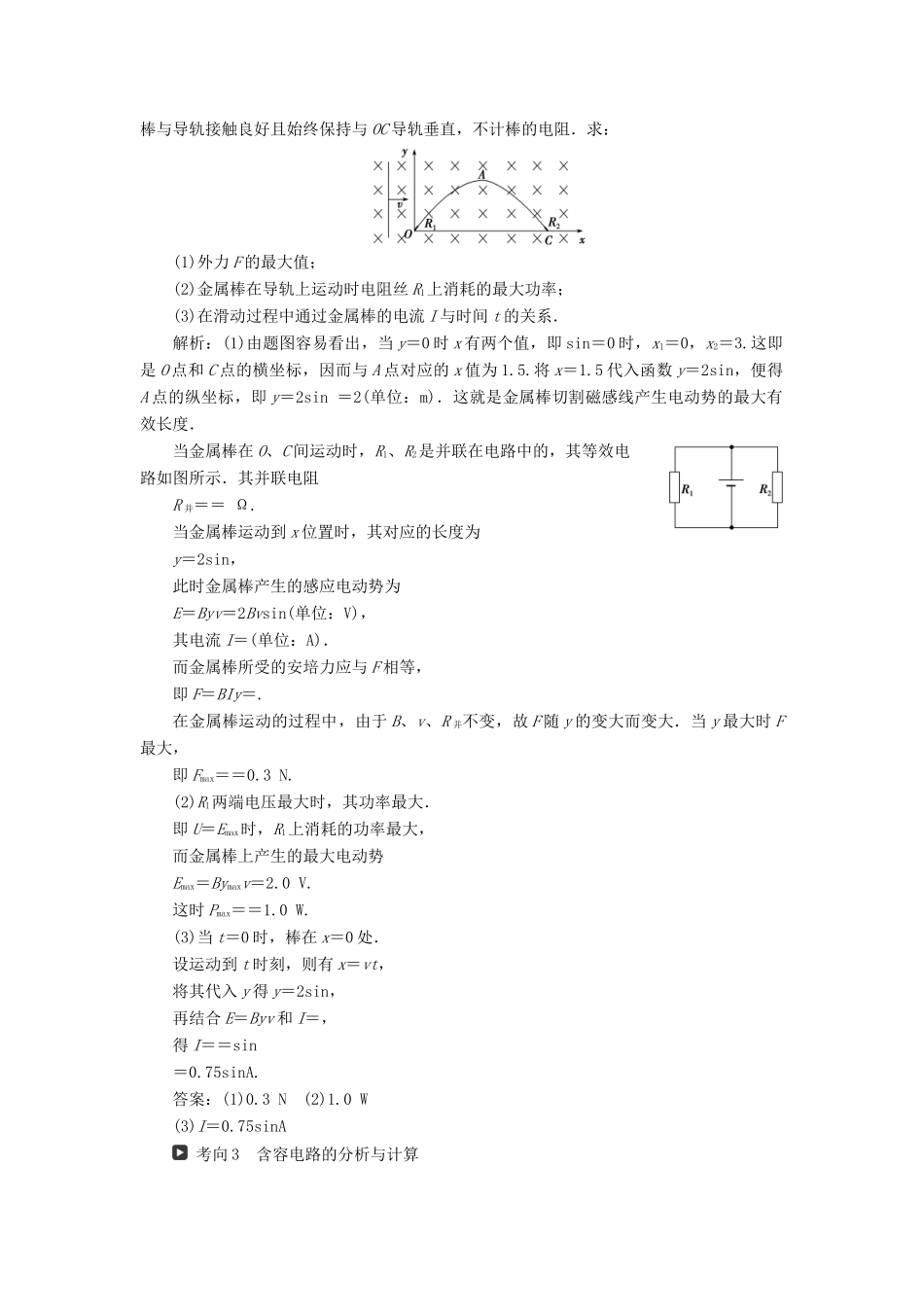 （浙江选考）版高考物理一轮复习 第九章 电磁感应 交变电流 题型探究课五 电磁感应中的电路和图象问题教案-人教版高三全册物理教案_第3页