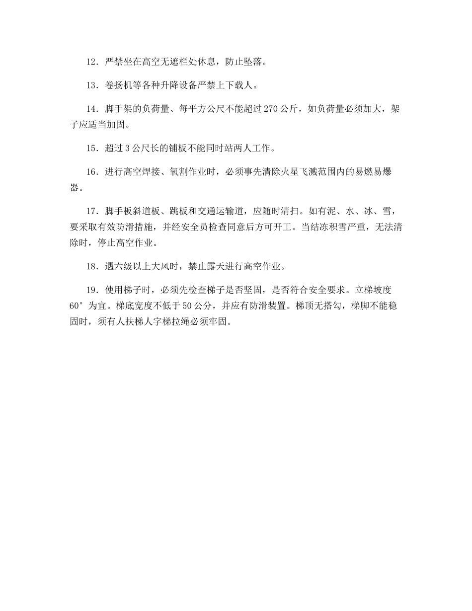架桥机安装高空作业安全_第2页