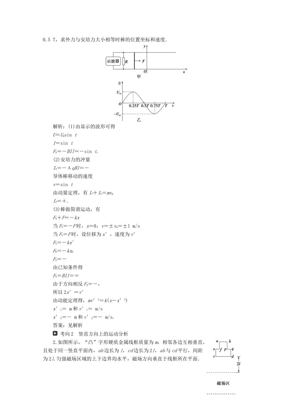 （浙江选考）版高考物理一轮复习 第九章 电磁感应 交变电流 题型探究课六 电磁感应中的动力学和能量问题教案-人教版高三全册物理教案_第3页