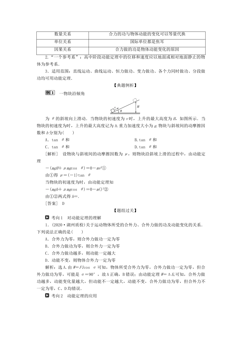 （浙江选考）版高考物理一轮复习 第五章 机械能及其守恒定律 第2节 动能 动能定理教案-人教版高三全册物理教案_第2页