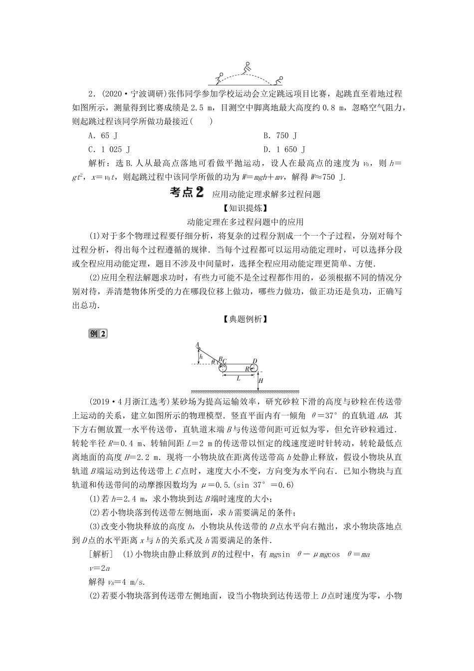 （浙江选考）版高考物理一轮复习 第五章 机械能及其守恒定律 第2节 动能 动能定理教案-人教版高三全册物理教案_第3页