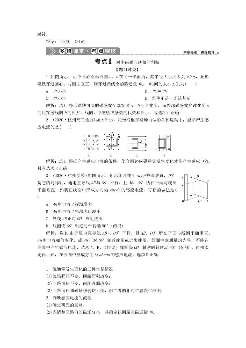 （浙江选考）版高考物理一轮复习 第九章 电磁感应 交变电流 第1节 电磁感应现象 楞次定律教案-人教版高三全册物理教案_第2页