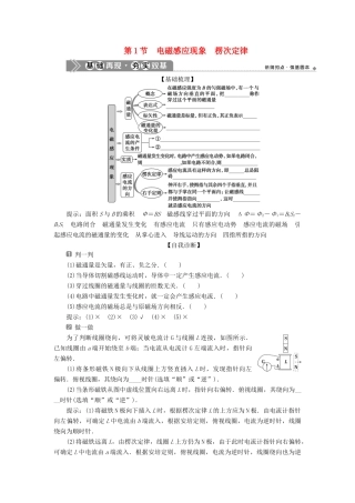 （浙江选考）版高考物理一轮复习 第九章 电磁感应 交变电流 第1节 电磁感应现象 楞次定律教案-人教版高三全册物理教案