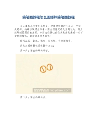简笔画教程怎么画蟋蟀简笔画教程