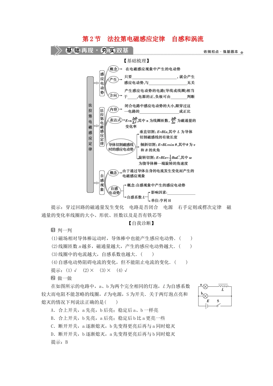 （浙江选考）版高考物理一轮复习 第九章 电磁感应 交变电流 第2节 法拉第电磁感应定律 自感和涡流教案-人教版高三全册物理教案_第1页