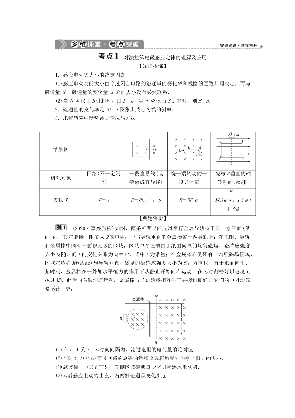 （浙江选考）版高考物理一轮复习 第九章 电磁感应 交变电流 第2节 法拉第电磁感应定律 自感和涡流教案-人教版高三全册物理教案_第2页