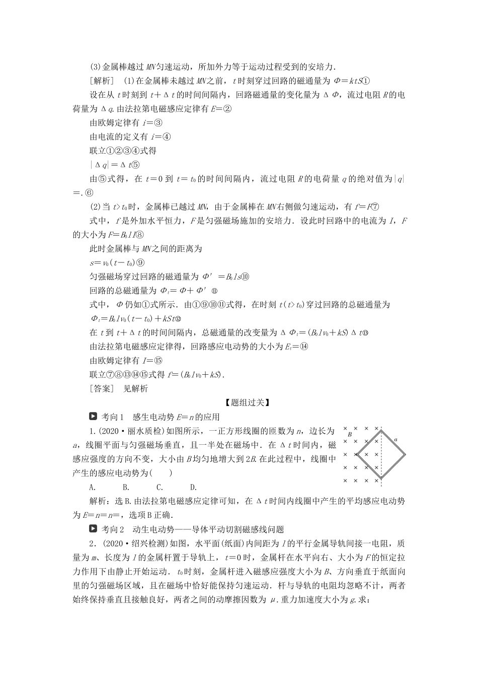（浙江选考）版高考物理一轮复习 第九章 电磁感应 交变电流 第2节 法拉第电磁感应定律 自感和涡流教案-人教版高三全册物理教案_第3页