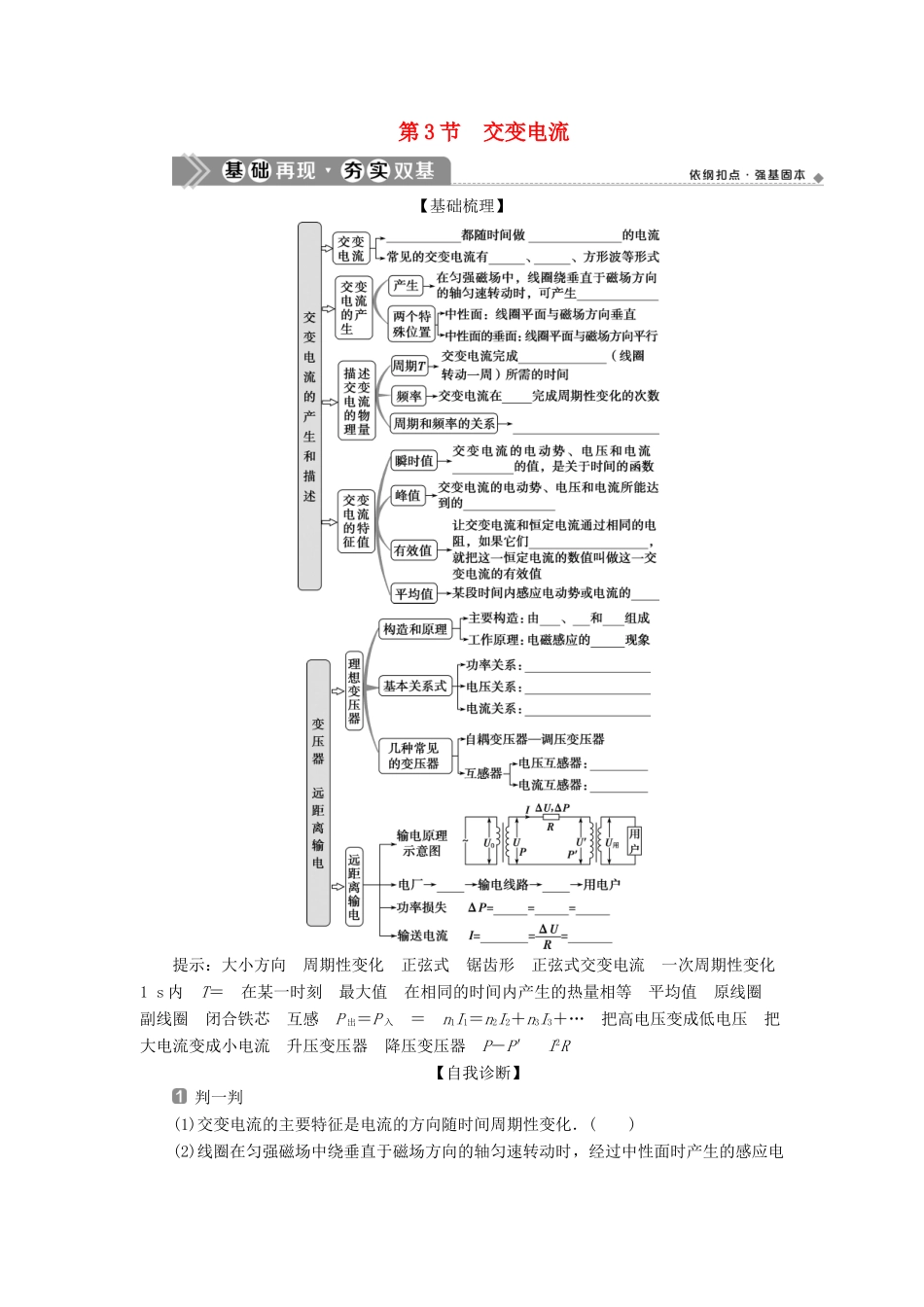 （浙江选考）版高考物理一轮复习 第九章 电磁感应 交变电流 第3节 交变电流教案-人教版高三全册物理教案_第1页