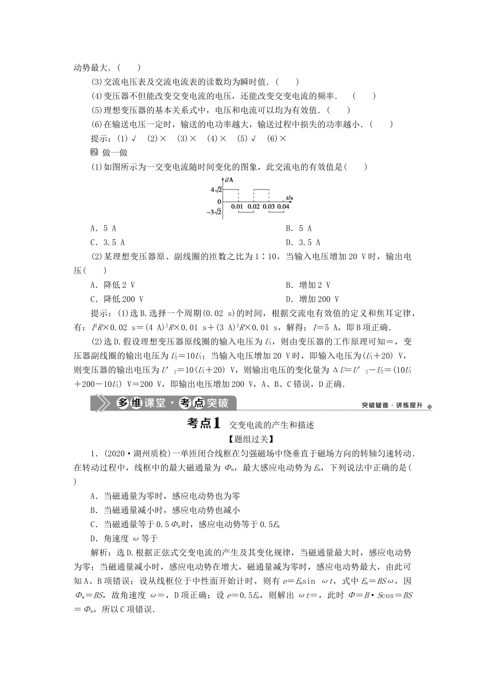 （浙江选考）版高考物理一轮复习 第九章 电磁感应 交变电流 第3节 交变电流教案-人教版高三全册物理教案_第2页