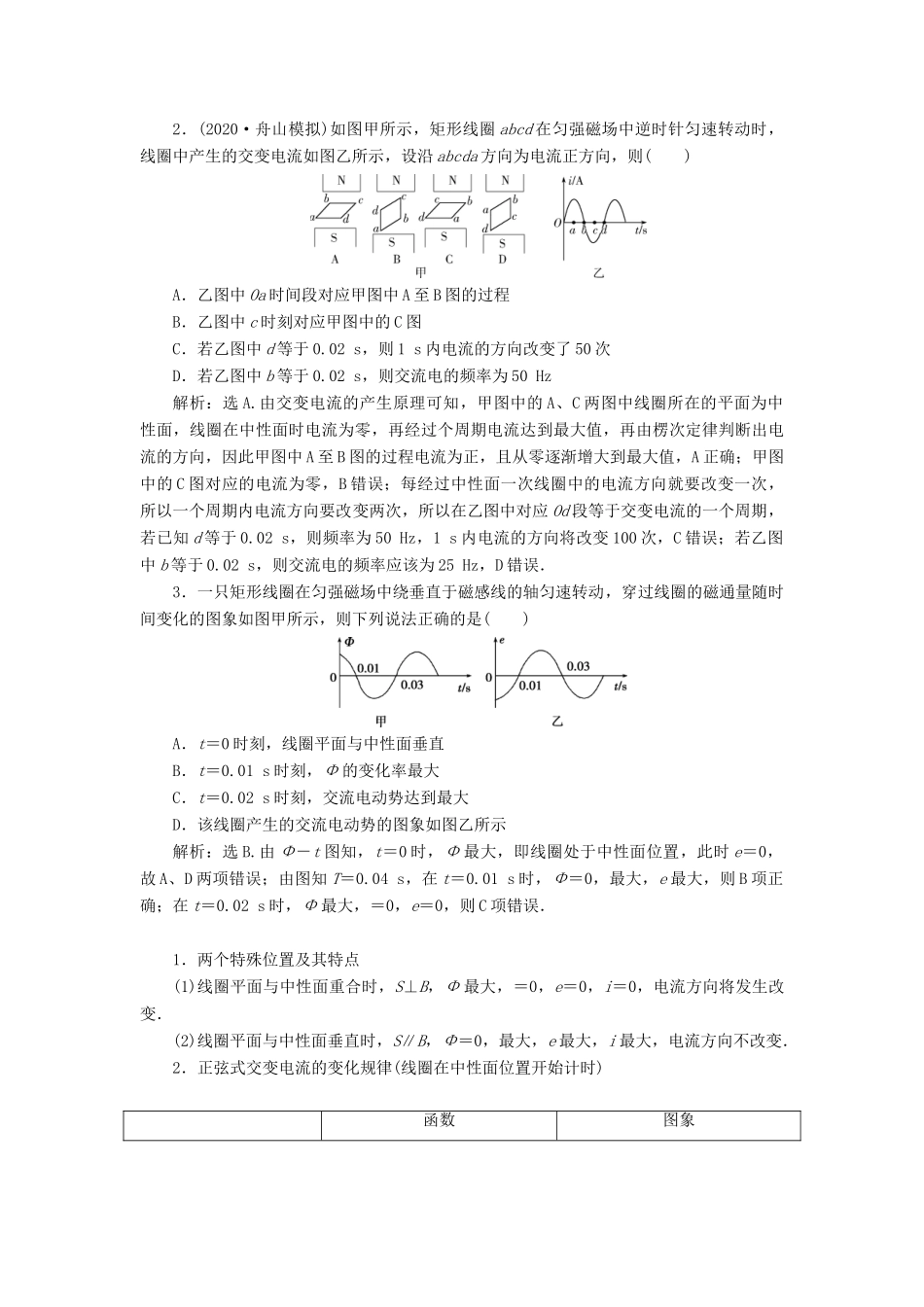 （浙江选考）版高考物理一轮复习 第九章 电磁感应 交变电流 第3节 交变电流教案-人教版高三全册物理教案_第3页