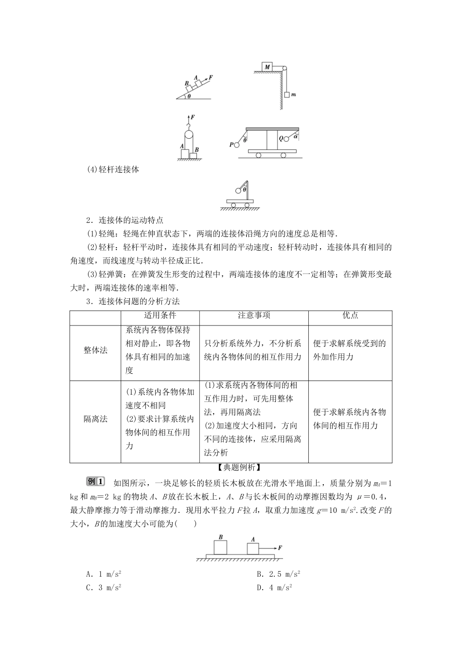 （浙江选考）版高考物理一轮复习 第三章 牛顿运动定律 题型探究课三 牛顿运动定律的综合应用教案-人教版高三全册物理教案_第3页