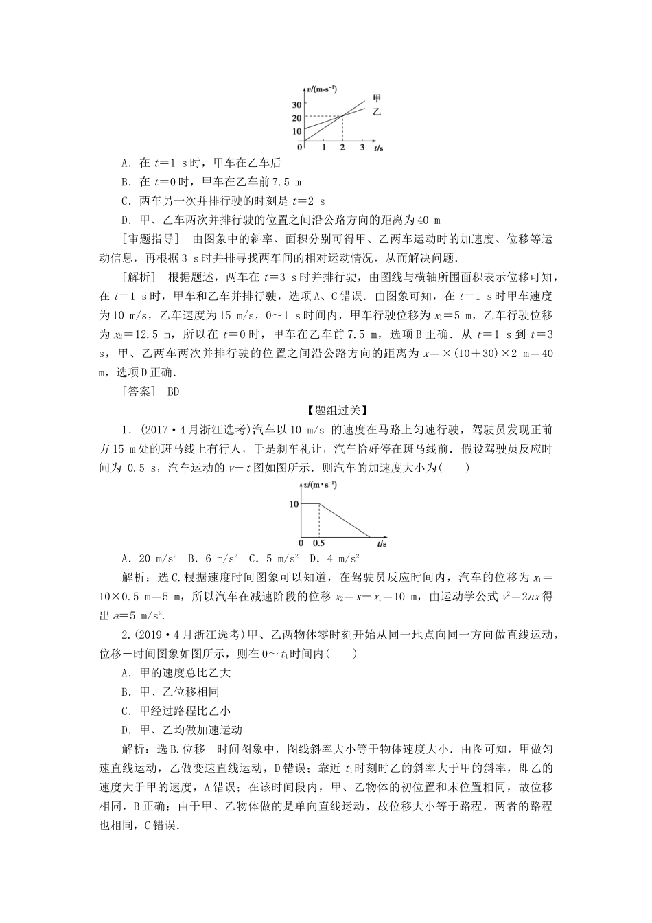 （浙江选考）版高考物理一轮复习 第一章 运动的描述 匀变速直线运动规律 题型探究课一 运动图象和追及、相遇问题教案-人教版高三全册物理教案_第2页