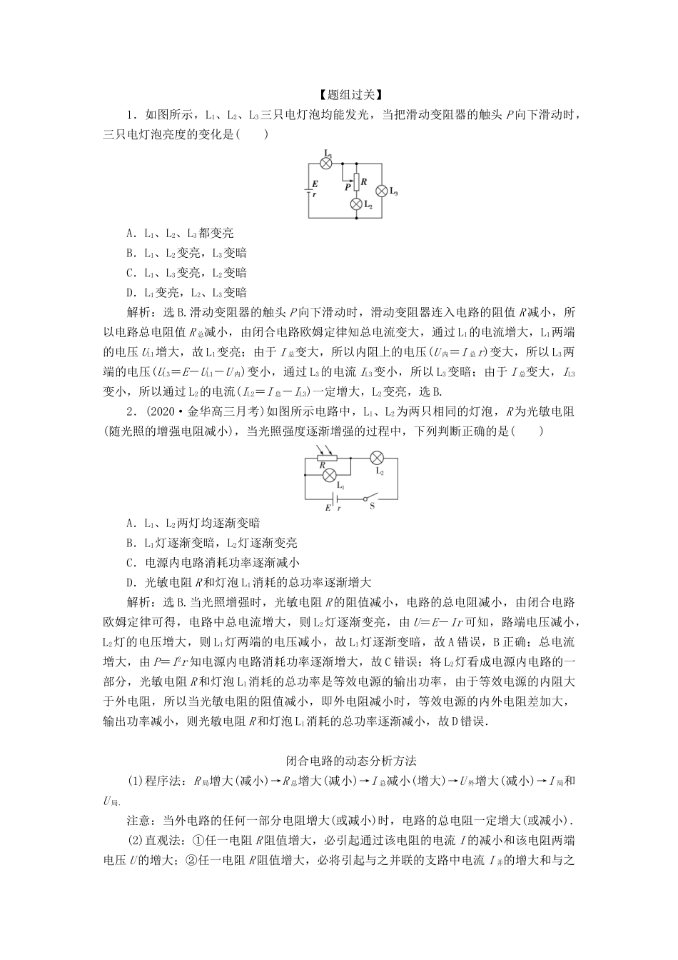 （浙江选考）版高考物理一轮复习 第七章 恒定电流 第2节 闭合电路欧姆定律教案-人教版高三全册物理教案_第2页
