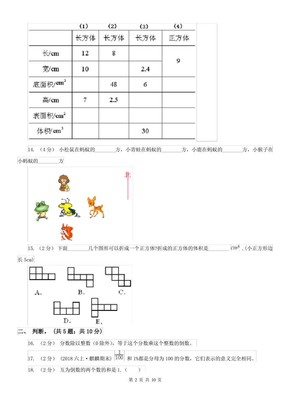 河南省五年级下册数学期末考试试卷_第2页