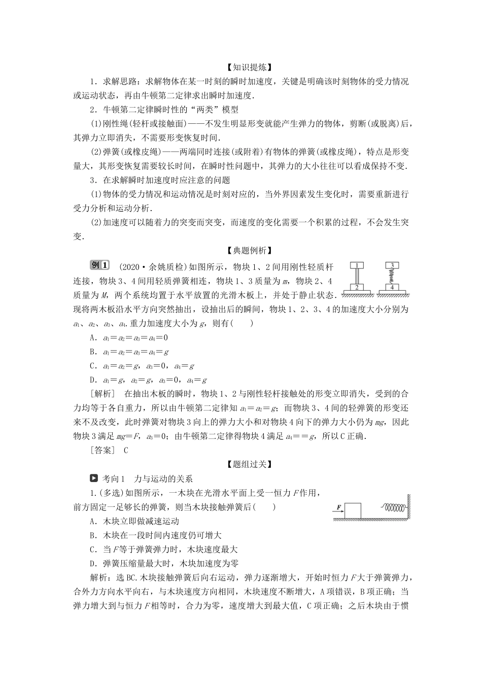 （浙江选考）版高考物理一轮复习 第三章 牛顿运动定律 第2节 牛顿第二定律 两类动力学问题教案-人教版高三全册物理教案_第2页