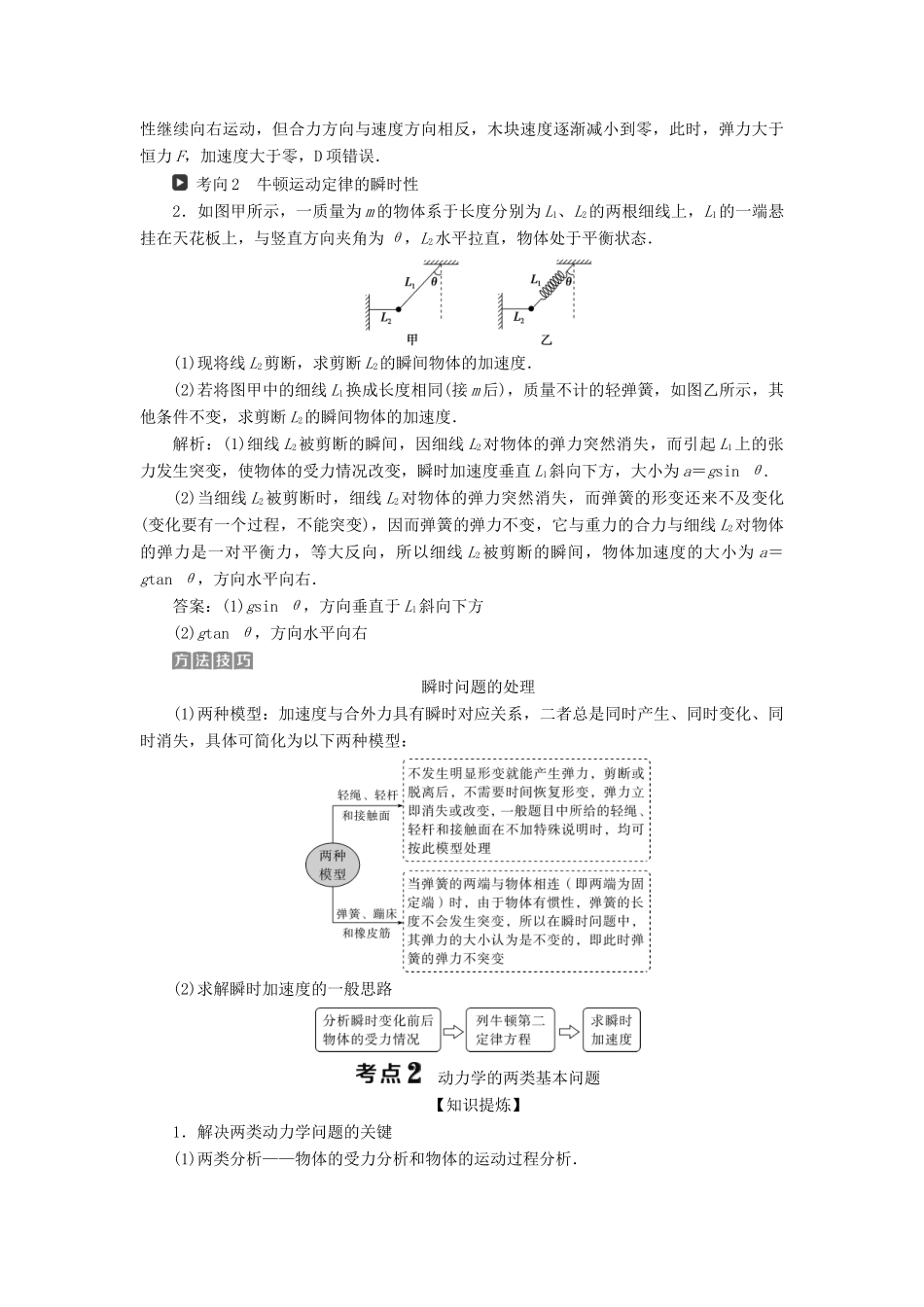 （浙江选考）版高考物理一轮复习 第三章 牛顿运动定律 第2节 牛顿第二定律 两类动力学问题教案-人教版高三全册物理教案_第3页
