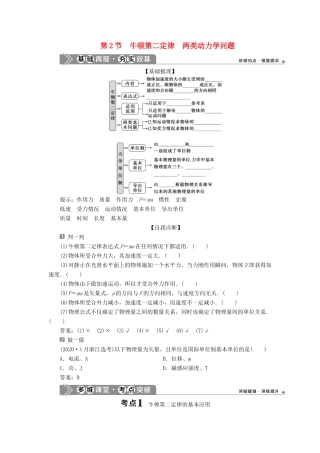 （浙江选考）版高考物理一轮复习 第三章 牛顿运动定律 第2节 牛顿第二定律 两类动力学问题教案-人教版高三全册物理教案