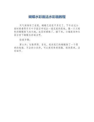 蝴蝶水彩画法水彩画教程