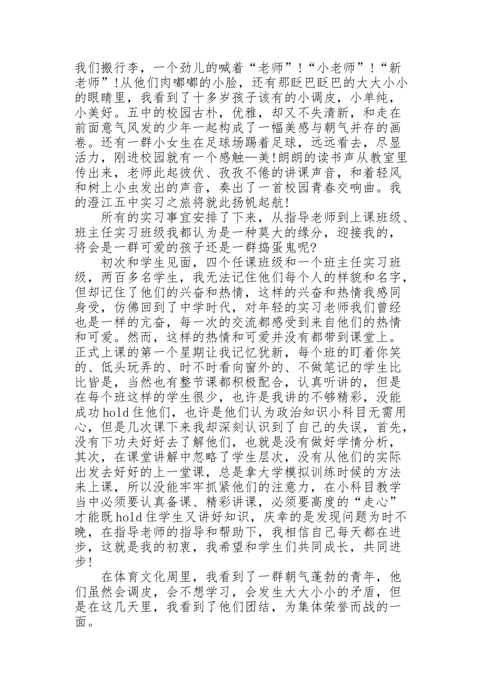 见习教师工作总结4篇通用_第2页