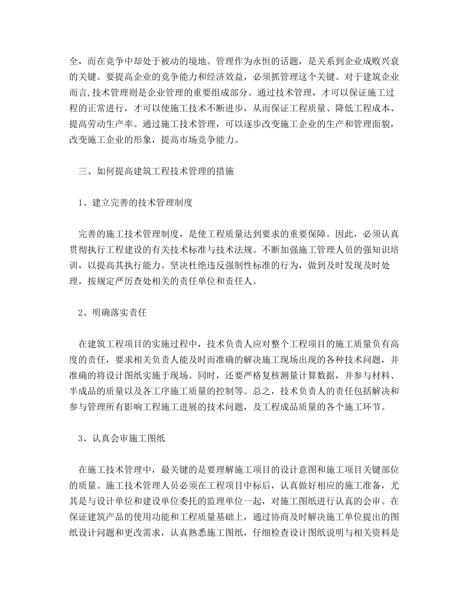 建筑工程施工技术管理措施分析_第2页