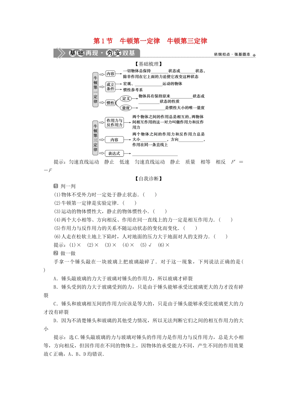 （浙江选考）版高考物理一轮复习 第三章 牛顿运动定律 第1节 牛顿第一定律 牛顿第三定律教案-人教版高三全册物理教案_第1页