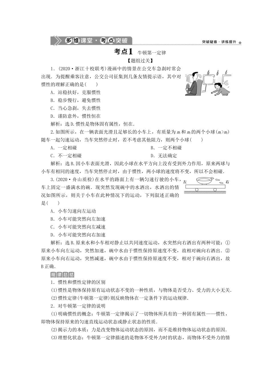 （浙江选考）版高考物理一轮复习 第三章 牛顿运动定律 第1节 牛顿第一定律 牛顿第三定律教案-人教版高三全册物理教案_第2页