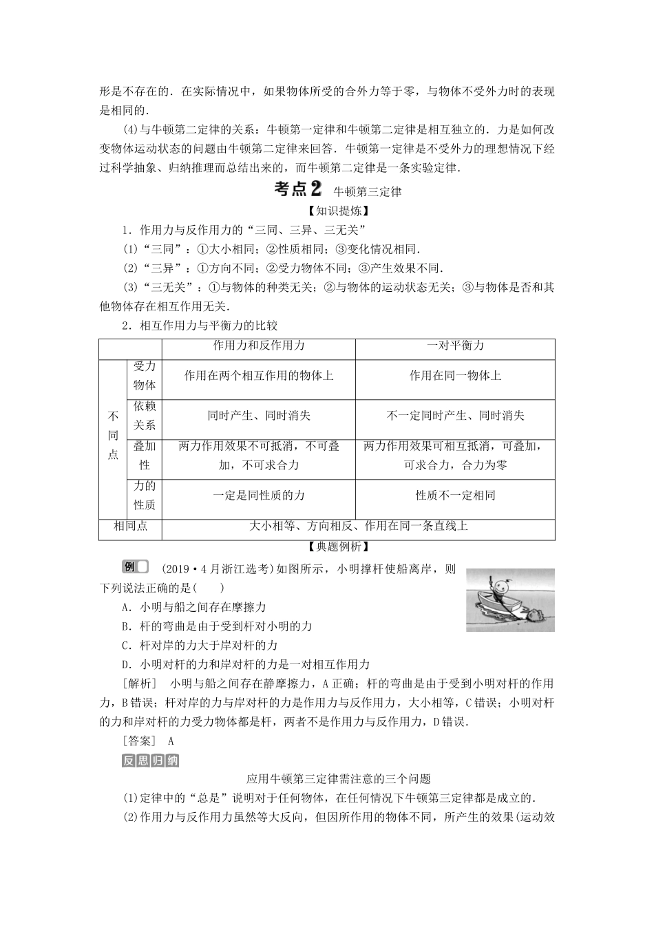 （浙江选考）版高考物理一轮复习 第三章 牛顿运动定律 第1节 牛顿第一定律 牛顿第三定律教案-人教版高三全册物理教案_第3页