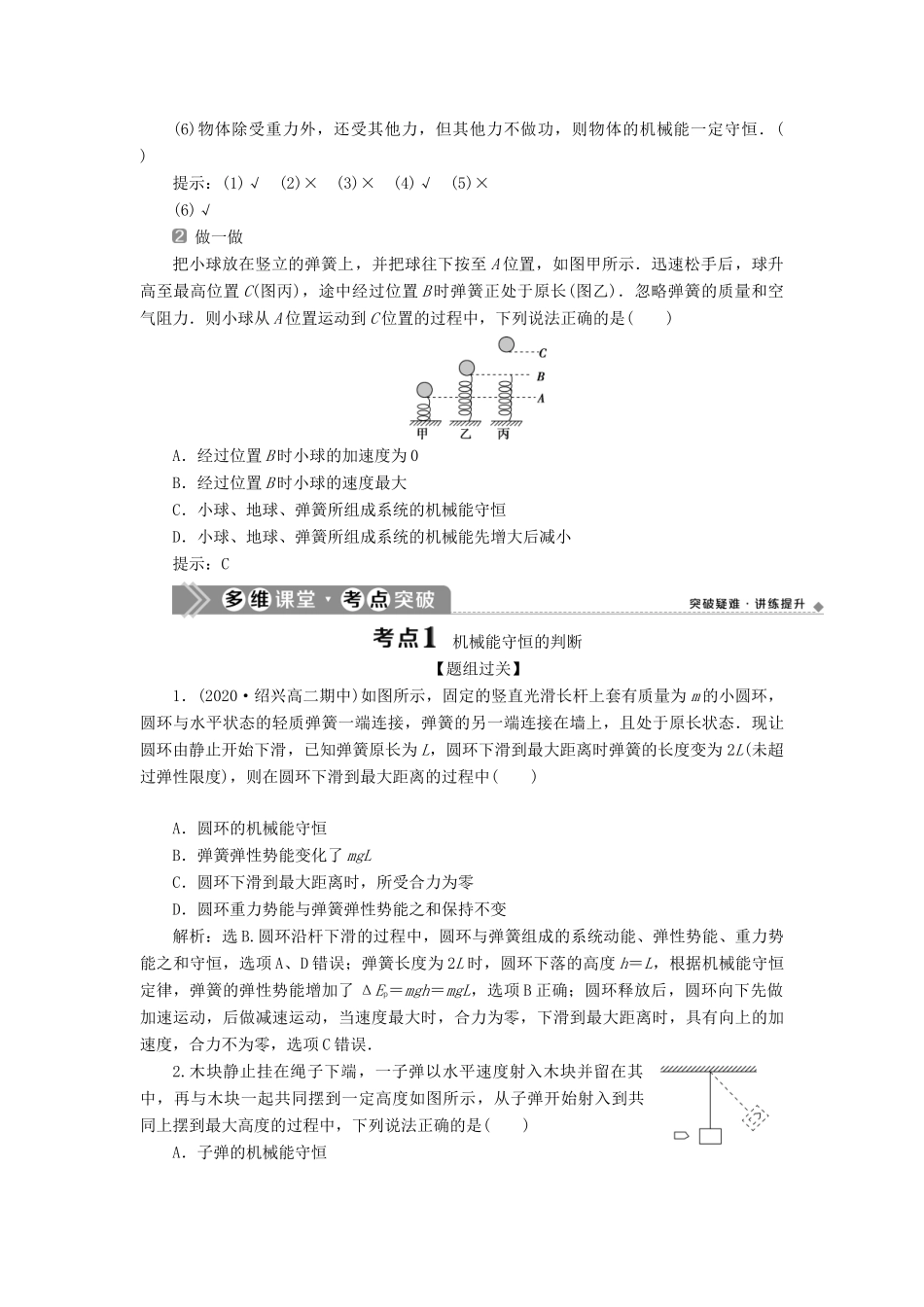 （浙江选考）版高考物理一轮复习 第五章 机械能及其守恒定律 第3节 机械能守恒定律教案-人教版高三全册物理教案_第2页