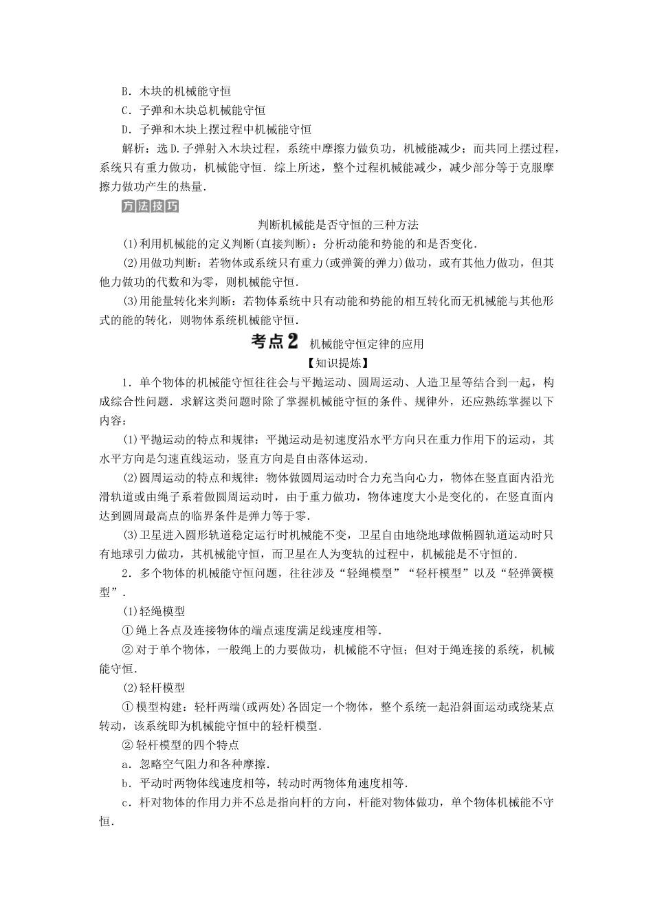 （浙江选考）版高考物理一轮复习 第五章 机械能及其守恒定律 第3节 机械能守恒定律教案-人教版高三全册物理教案_第3页