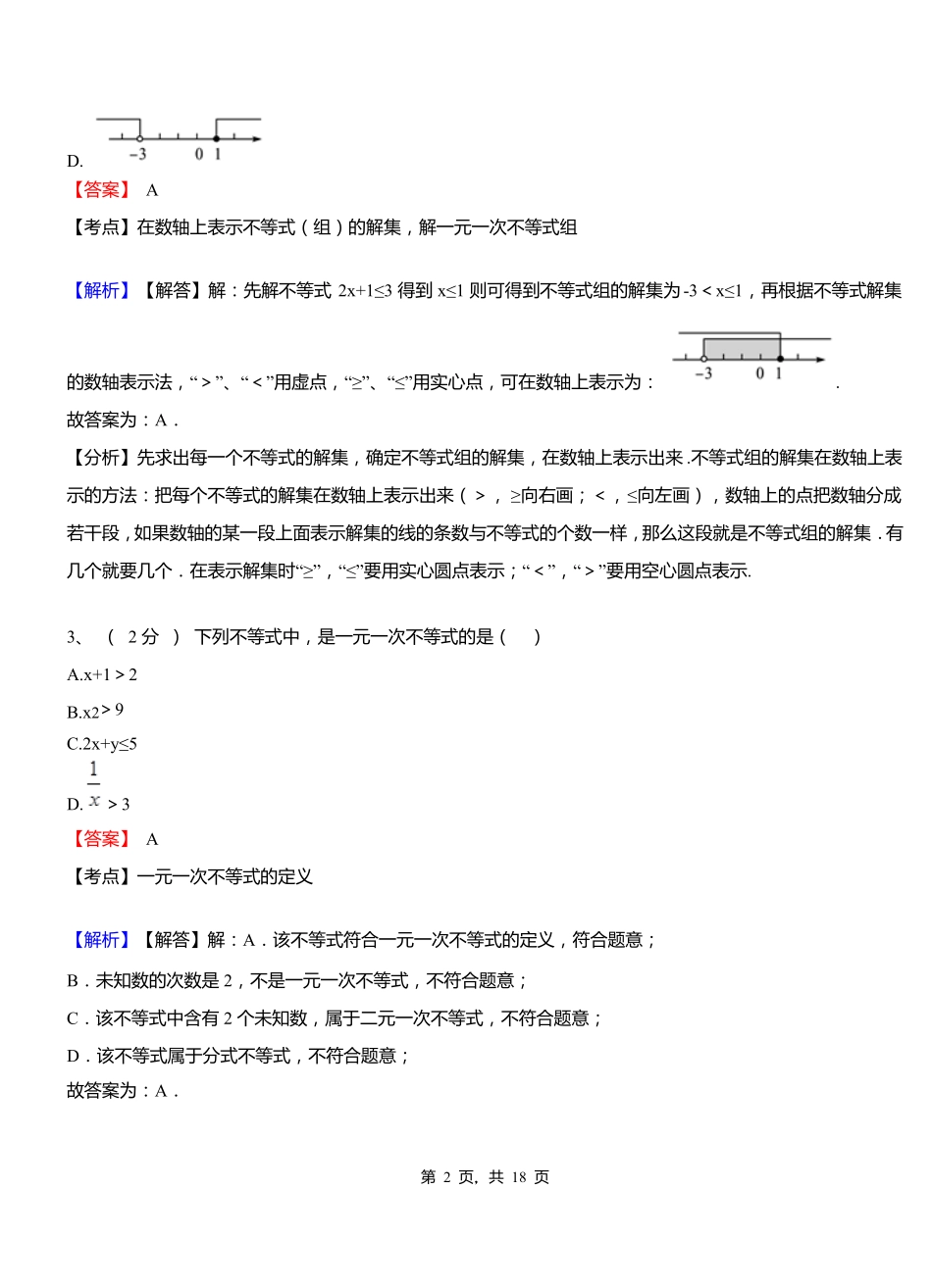 赫章县初级中学2018-2019学年七年级下学期数学期中考试模拟试卷含解析_第2页
