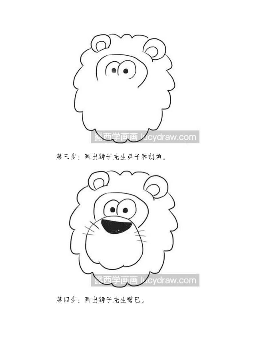简笔画教程怎么画狮子简笔画教程_第2页