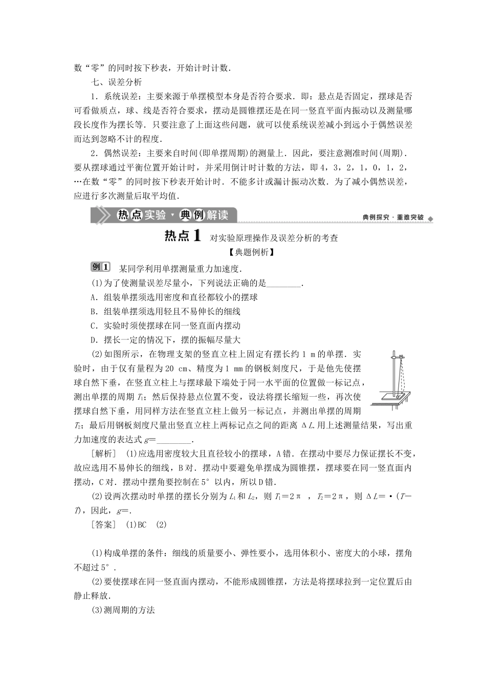 （浙江选考）版高考物理一轮复习 实验微讲座4 选修实验 实验十一 探究单摆周期与摆长的关系教案-人教版高三选修物理教案_第2页