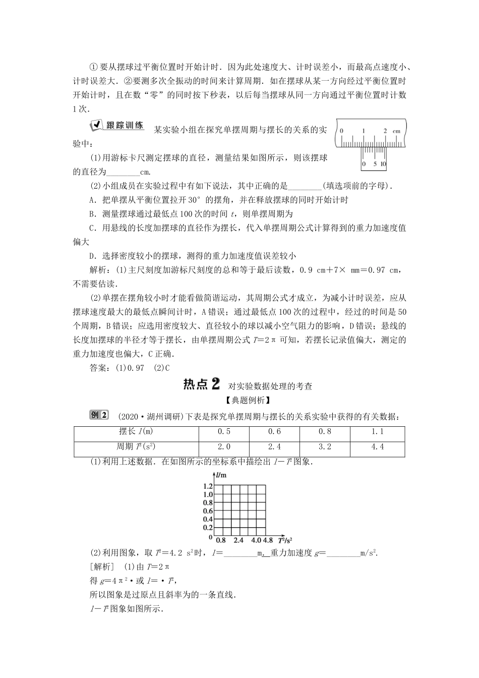 （浙江选考）版高考物理一轮复习 实验微讲座4 选修实验 实验十一 探究单摆周期与摆长的关系教案-人教版高三选修物理教案_第3页
