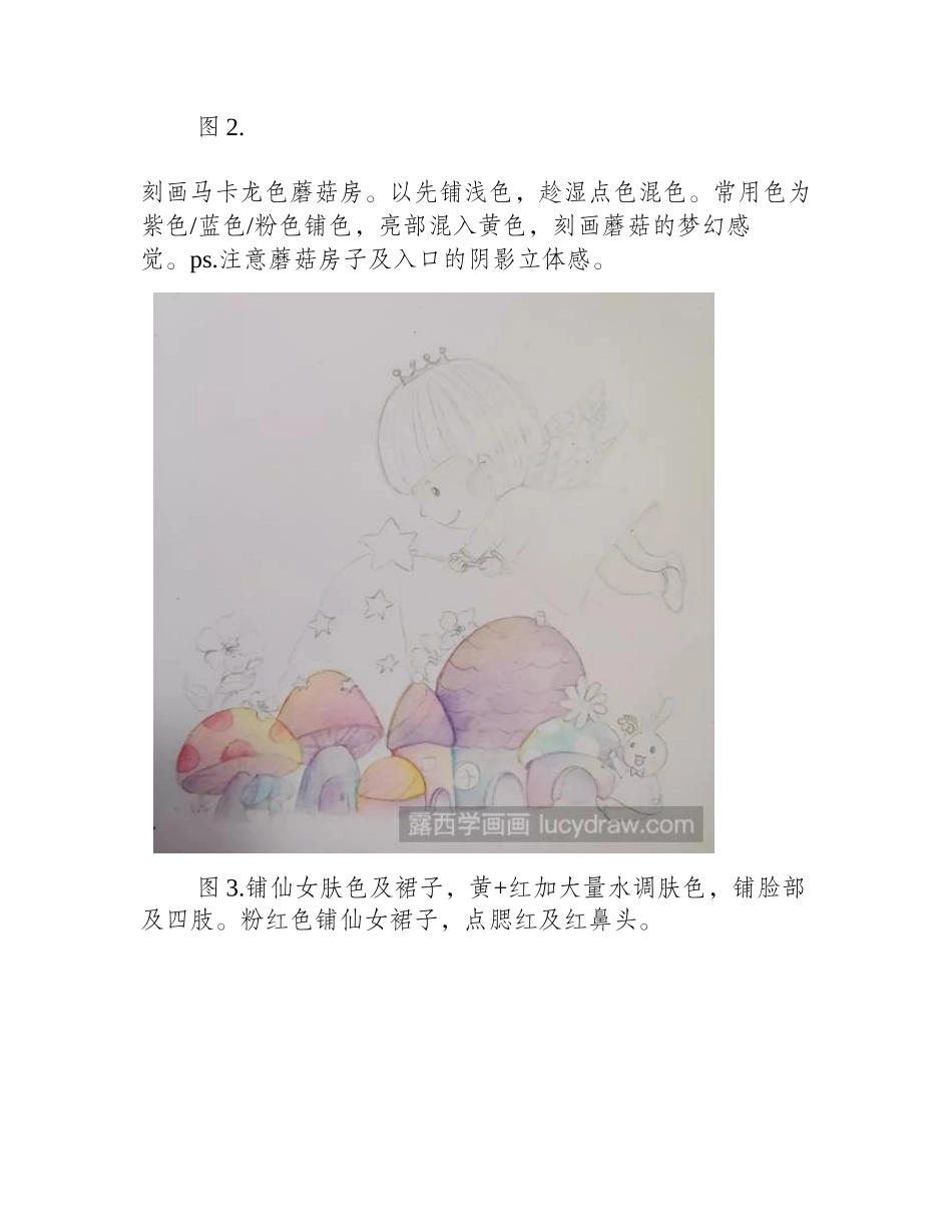 教你画魔法小仙女插画教程_第2页