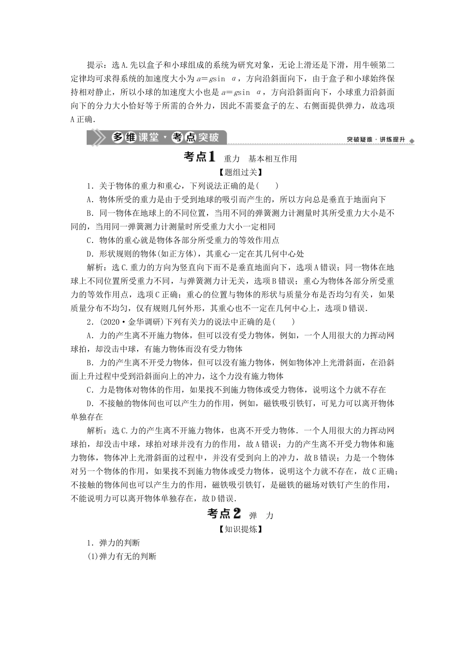 （浙江选考）版高考物理一轮复习 第二章 相互作用 第1节 重力 弹力 摩擦力教案-人教版高三全册物理教案_第2页