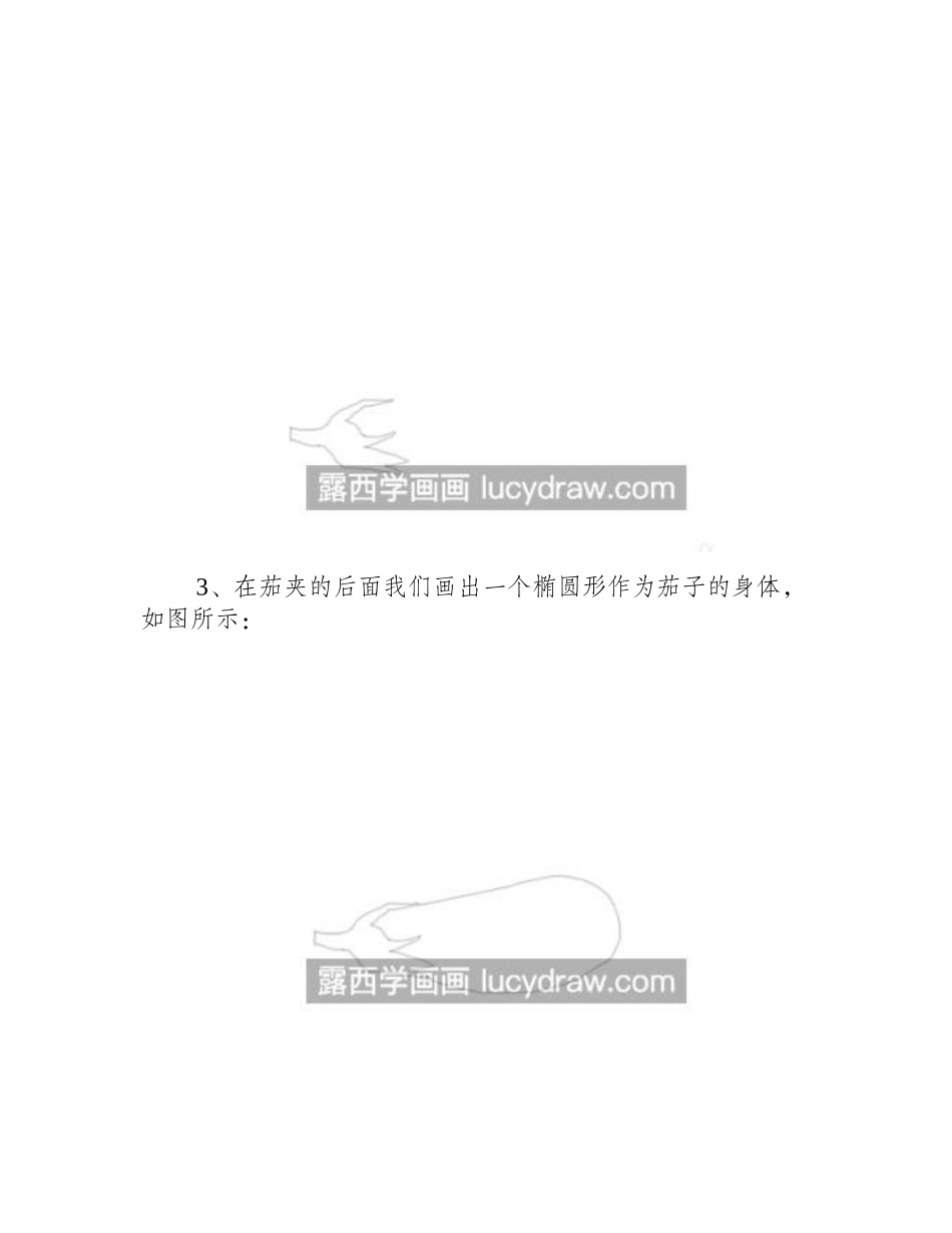简笔画茄子怎么画_有哪些简单的绘画步骤_简笔画教程_第2页