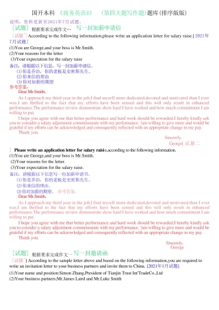 国开本科《商务英语4》(第四大题写作题)题库(排序版) 